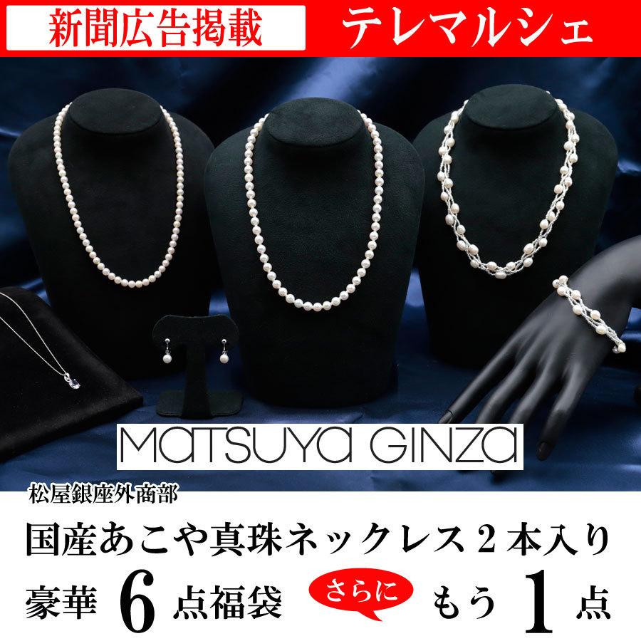 真珠 パール ネックレス 松屋銀座 外商部 国産あこや真珠ネックレス 2 