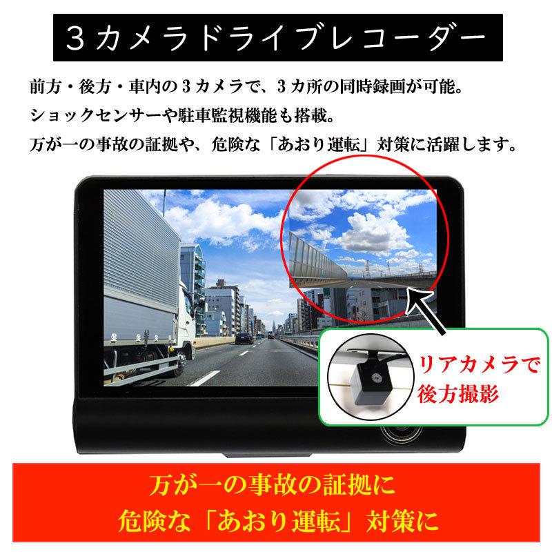 ドライブレコーダー 3カメラ ドラレコ TLM-KRD004 マイクロSD32GB 衝撃
