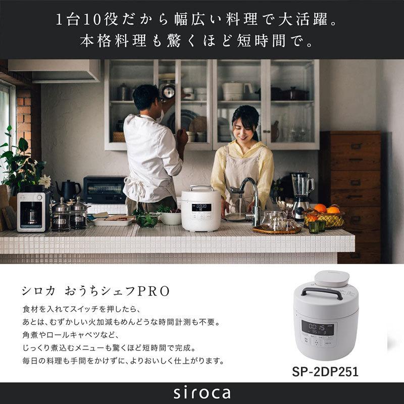 siroca（シロカ） 圧力鍋 電気 SP-2DP251 レシピ本 特典付き おうち