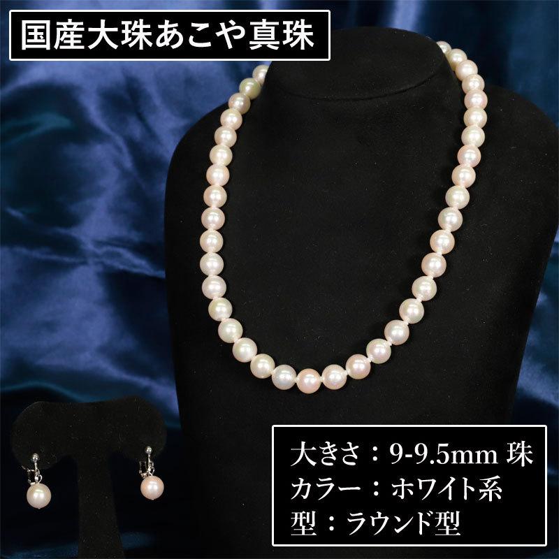 真珠 パール ネックレス ラウンド型 大丸松坂屋 9mm〜9.5mm 国産 真珠 パール ネックレス ラウンド型 大丸松坂屋 9mm〜9.5mm 国産