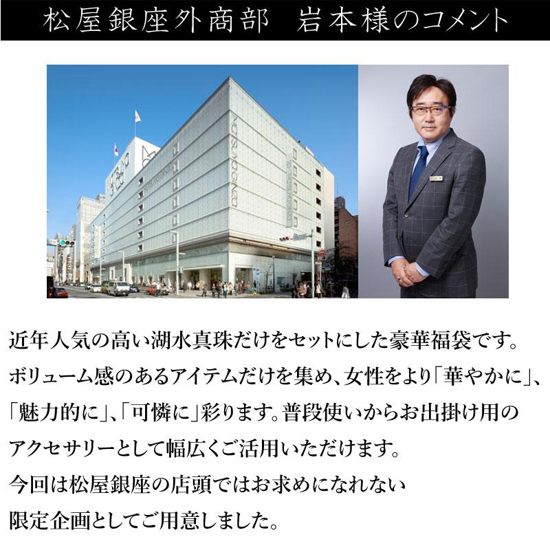 ネックレス 真珠 パール 松屋銀座 大珠10mm 湖水真珠 5点福袋