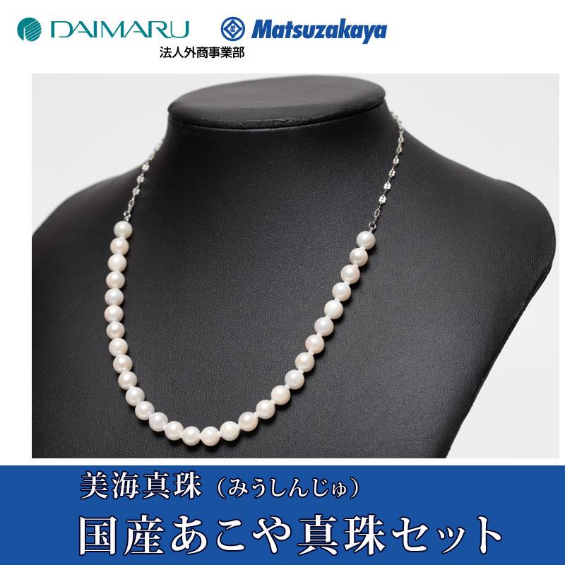 ネックレス 真珠 大丸松坂屋 国産あこや 美海真珠 ペタルチェーン