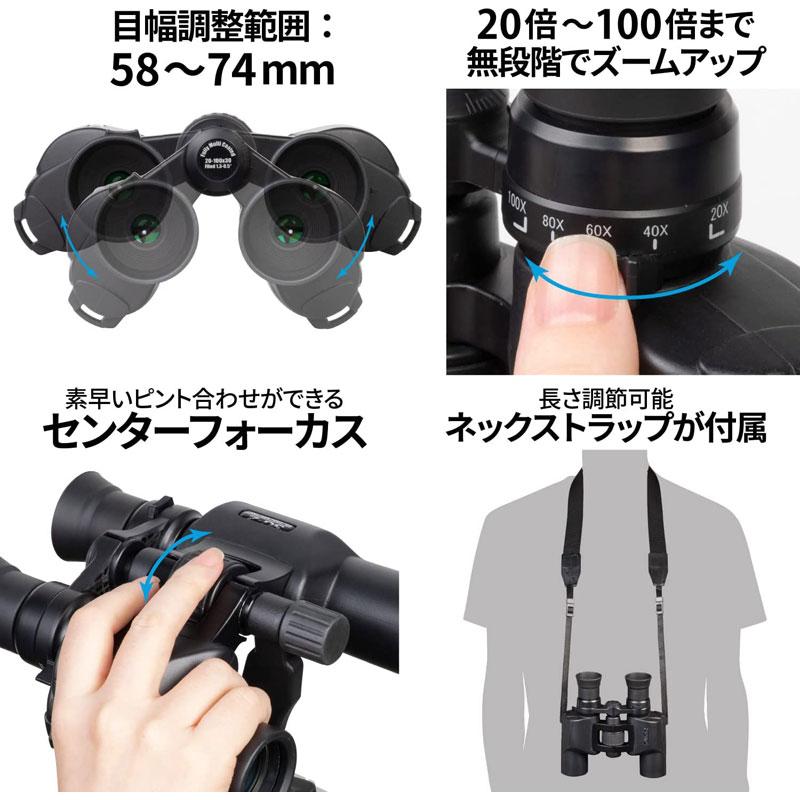 双眼鏡 高倍率 100倍 30口径 ケンコー・トキナー 20-100×30FMC SGZ 