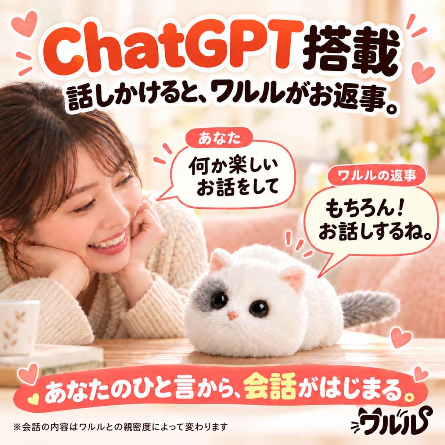 先行予約ポイント10倍】猫型AIペット ワルル walulu おしゃべり