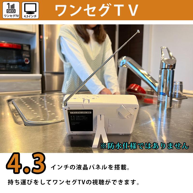 訳あり 防災 ラジオ エコラジネオ TLM-ETR017 ワンセグ テレビ 手回し