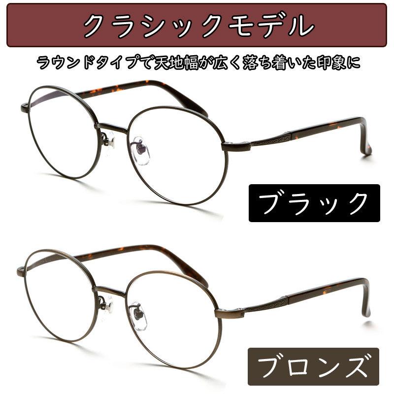 訳あり シニアグラス ピントグラス クラシック 中度レンズ 老眼鏡