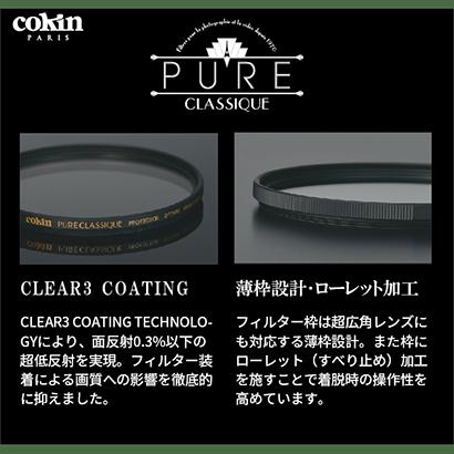 ケンコー コッキン cokin 67S プロテクター 保護フィルター 67mm
