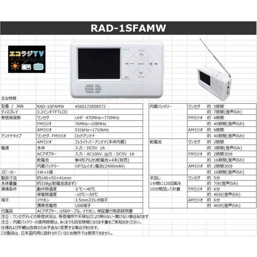 訳あり 防災 ラジオ エコラジTV RAD-1SFAM/B ブラック テレビ 3.2