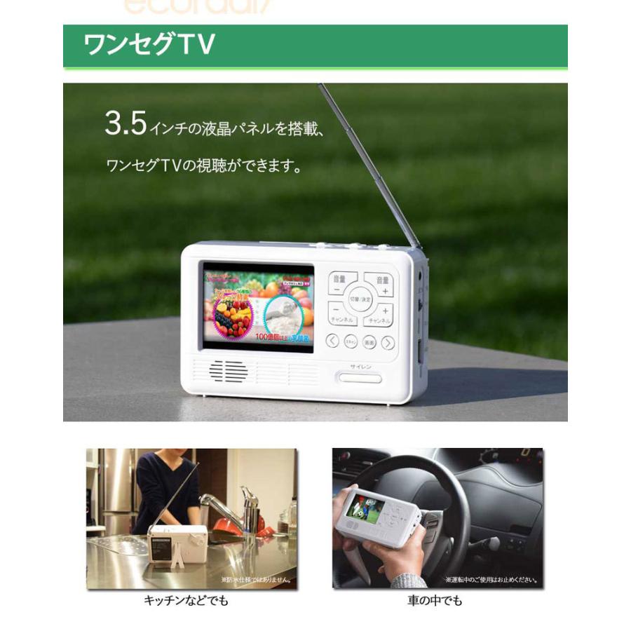 訳あり 防災 ラジオ エコラジ7 TLM-ETR007 ワンセグ テレビ 手回し AM