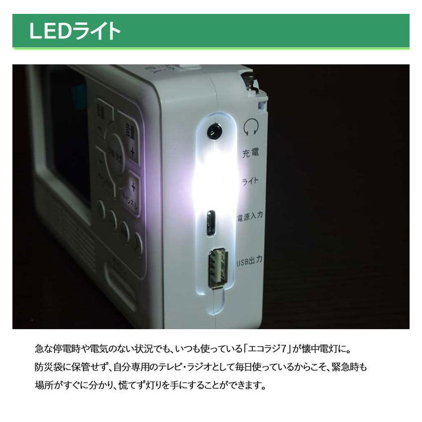 訳あり 防災 ラジオ エコラジ7 TLM-ETR007 ワンセグ テレビ 手回し AM