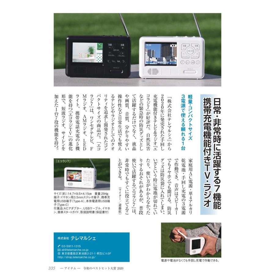 新聞広告などで大好評！1台で7役 エコラジ7 （ブルー） Amazon.co.jp: 新聞広告などで大 1台で7役 エコラジ7 （ブルー