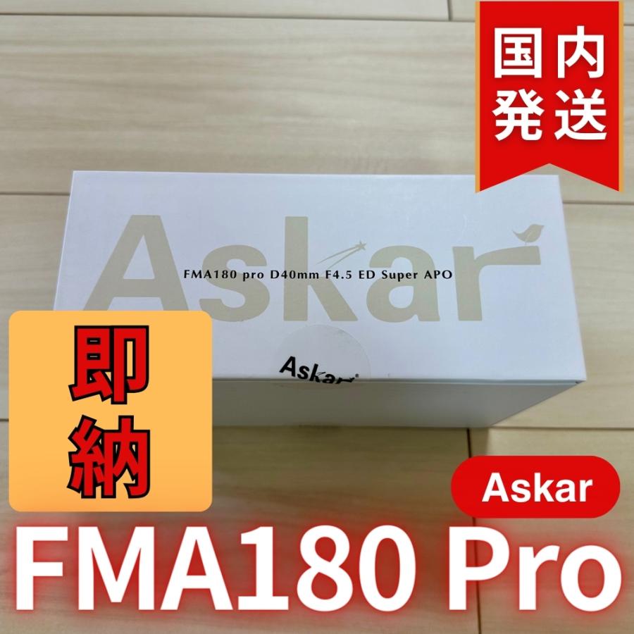 Askar FMA180 Pro 口径40mm ED6枚玉 コンパクトアストログラフ｜telescope-shop｜04