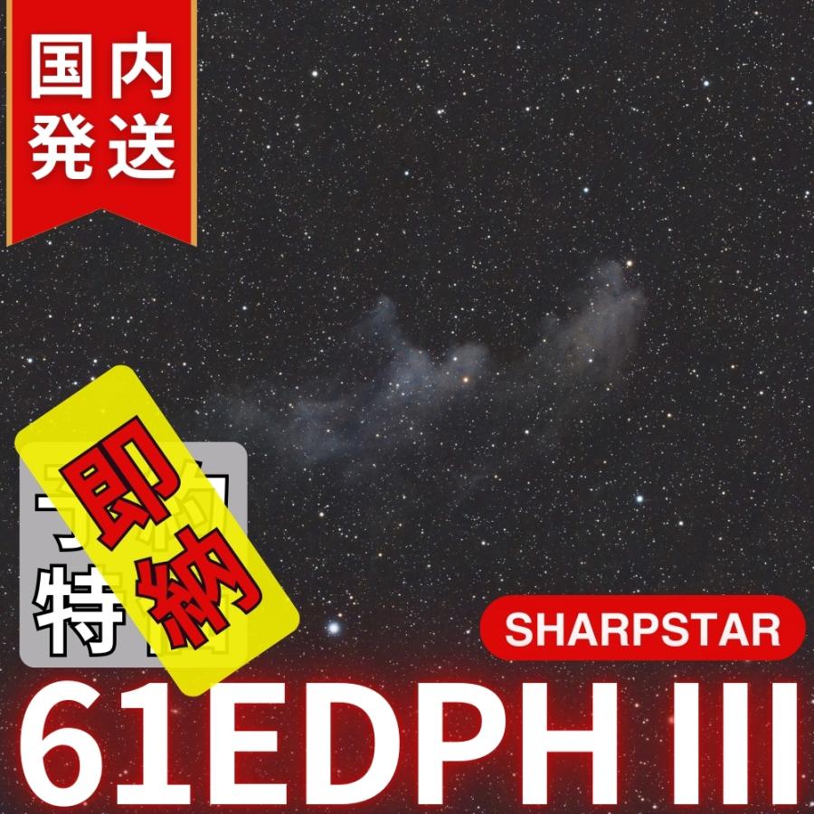 シャープスター SHARPSTAR 61EDPH III : 天体望遠鏡ショップ シャープスター SHARPSTAR 61EDPH III : 天体望遠鏡ショップ