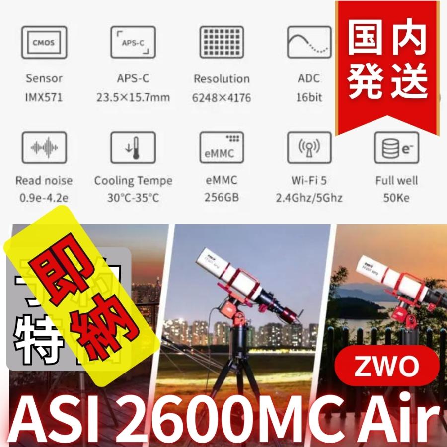 ZWO ASI 2600MC air : 天体望遠鏡ショップ - 通販 - Yahoo ZWO ASI 2600MC air : 天体望遠鏡ショップ - 通販 - Yahoo
