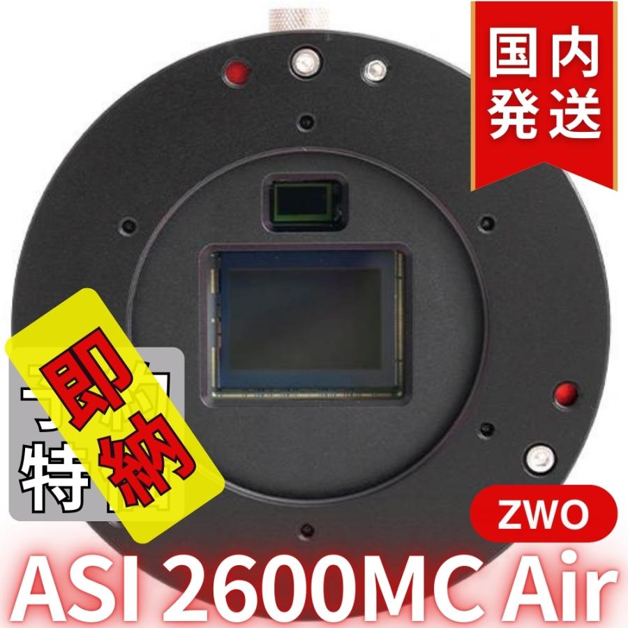 ZWO ASI 2600MC air : 天体望遠鏡ショップ - 通販 - Yahoo ZWO ASI 2600MC air : 天体望遠鏡ショップ - 通販 - Yahoo