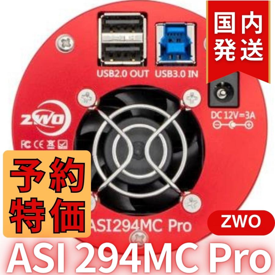 ZWO ASI 294MC PRO : 天体望遠鏡ショップ - 通販 - Yahoo ZWO ASI 294MC PRO : 天体望遠鏡ショップ - 通販 - Yahoo