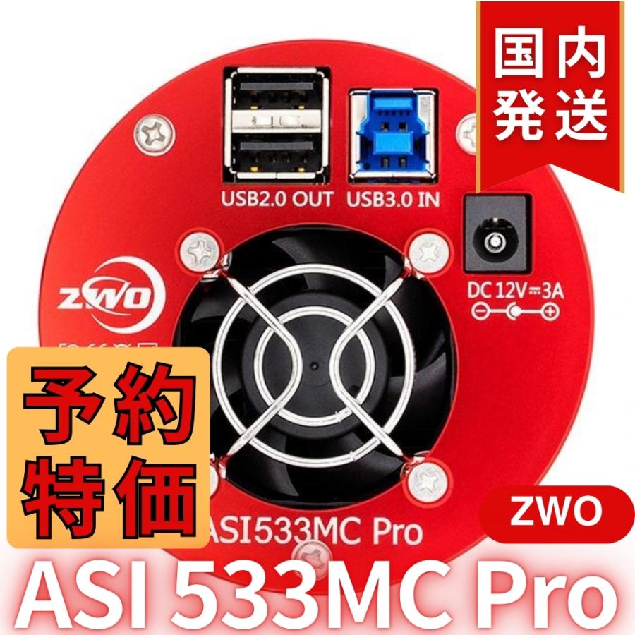 ZWO ASI 533MC Pro : 天体望遠鏡ショップ - 通販 - Yahoo ZWO ASI 533MC Pro : 天体望遠鏡ショップ - 通販 - Yahoo