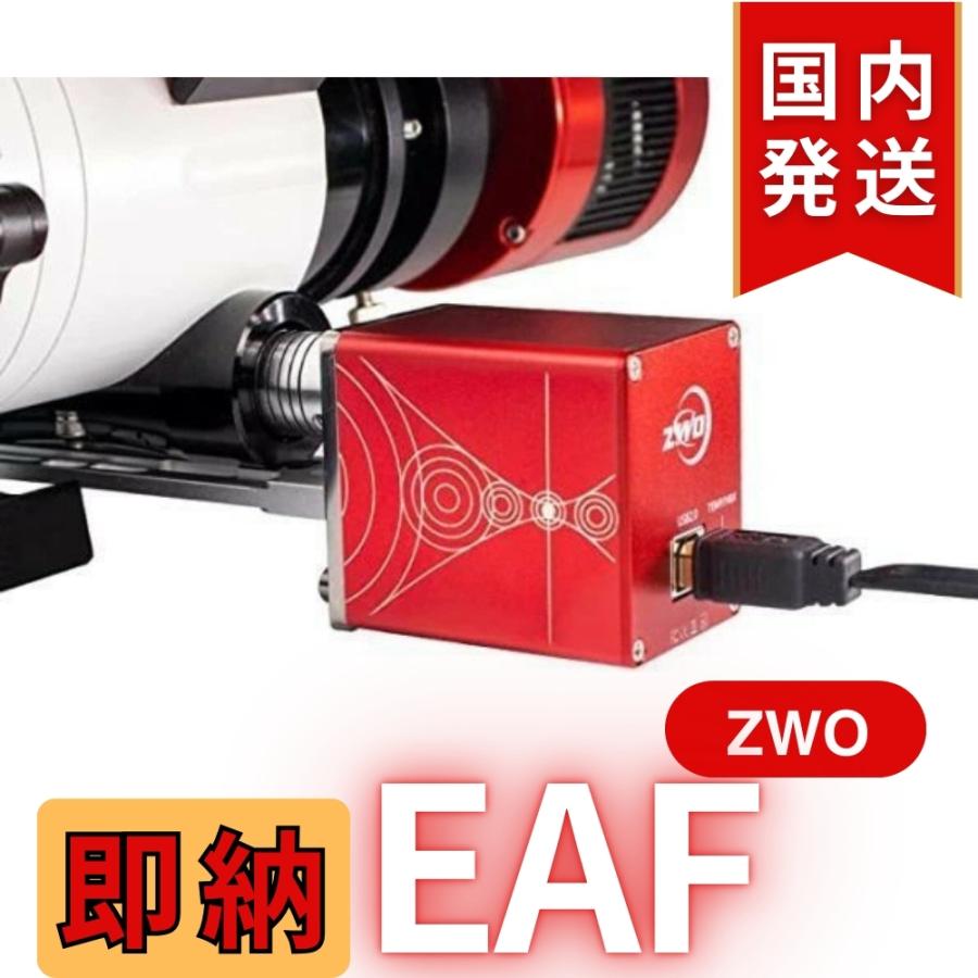 ZWO EAF 電動フォーカサー オートフォーカサー 天体観測 天体 ZWO EAF 電動フォーカサー オートフォーカサー 天体観測 天体