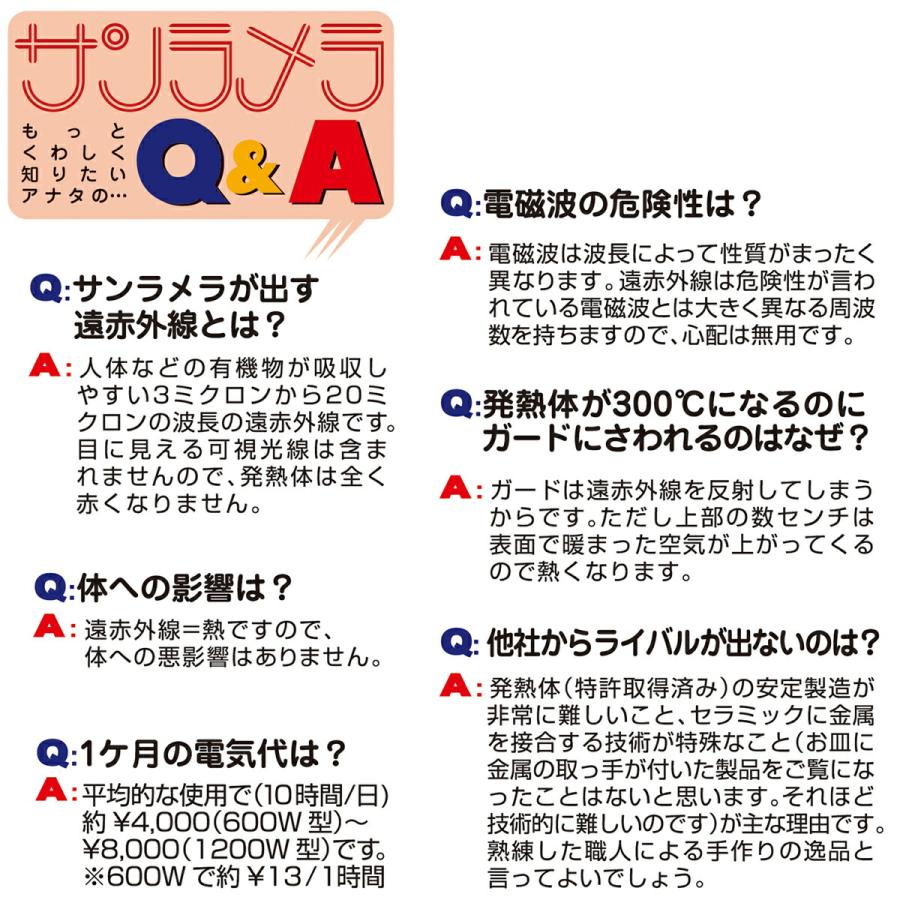 サンラメラ 0621型（600W 3〜8畳用） ミルキーホワイト 遠赤外線暖房