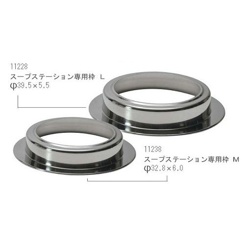 11238 スープステーション専用枠 Ｍサイズ SMART