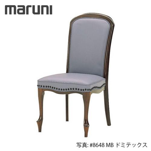 マルニ木工 MARUNI トラディショナル グレース チェア No.2446-20『張 