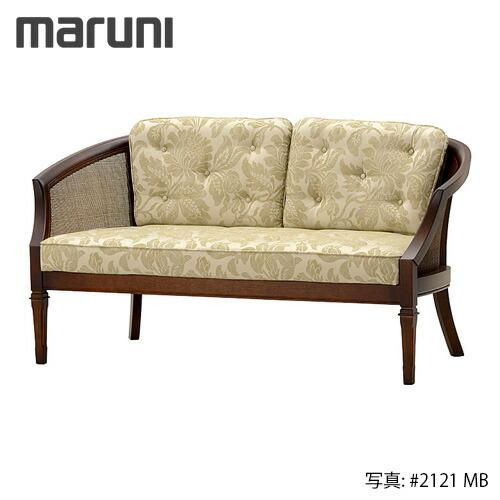 マルニ木工 MARUNI 地中海シリーズ ニース ラブシート No.4097-02『張