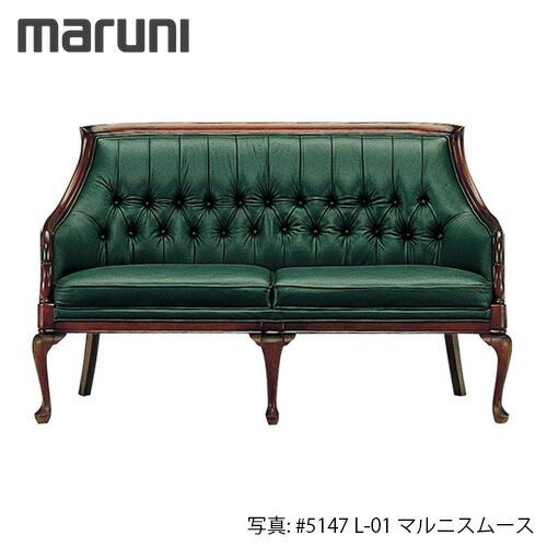 MARUNI マルニ木工 ブリティッシュコレクションシリーズ メリル ラブシート No.4175-22 張地ランク：マルニスムース