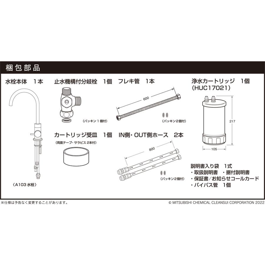 クリンスイ製 cleansui A103HU 浄水器 アンダーシンクタイプ 専用水栓