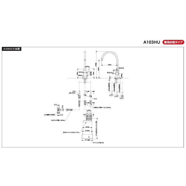 クリンスイ製 cleansui A103HU 浄水器 アンダーシンクタイプ 専用水栓