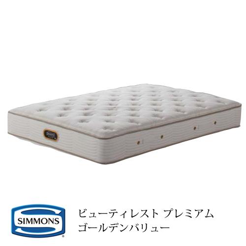 シモンズ ビューティレスト プレミアム ゴールデンバリュー
