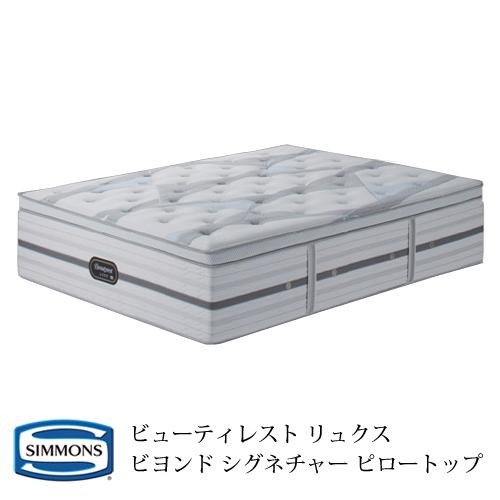 シモンズ マットレス AA21BS1 キングサイズ（1box） ビヨンドシグネチャーピロートップ ビューティレストリュクス『代引き不可』『受注生産品』