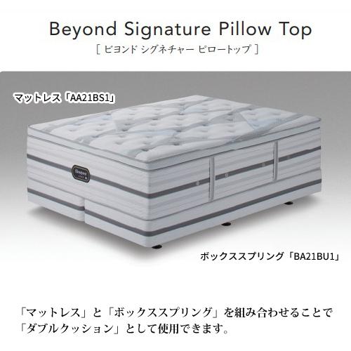 シモンズ マットレス AA21BS1 シングルサイズ ビヨンドシグネチャーピロートップ ビューティレストリュクス『代引き不可』『受注生産品』の画像