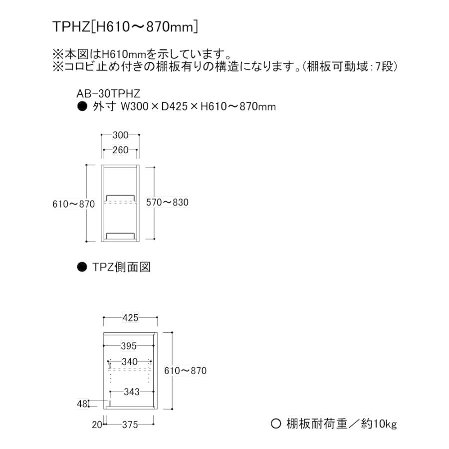 綾野製作所 上置（オーダー品） ハイタイプ 幅30cm 高さ61〜87cm AB-30TPHZ バレッタ BALLETTA リビング家具 納期約5週間の画像