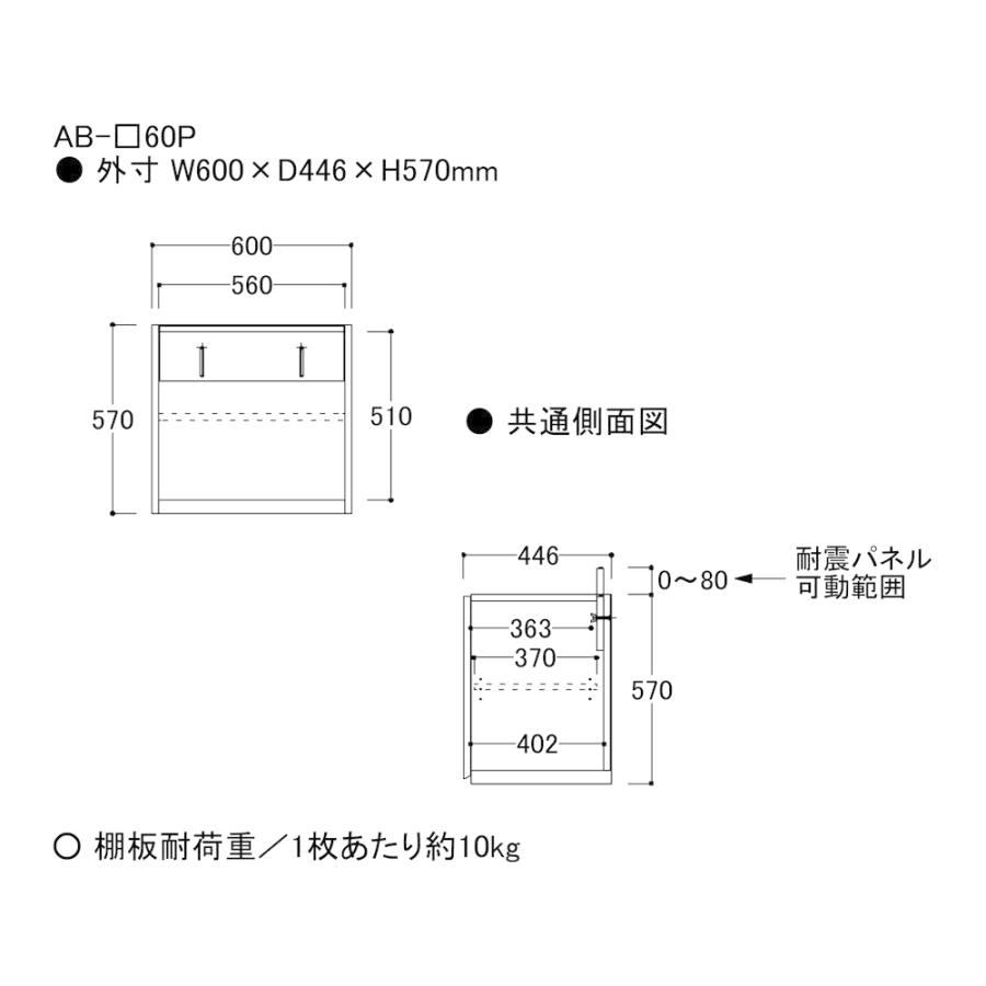 綾野製作所 上置 幅60cm AB-_60P バレッタ BALLETTA リビング家具 納期約5週間の画像