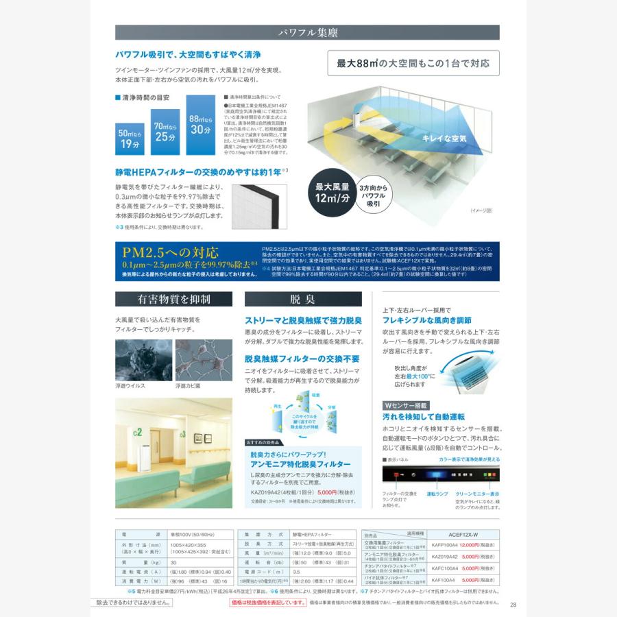 ダイキン ストリーマ空気清浄機 ACEF12X-W（ホワイト） DAIKIN 業務用