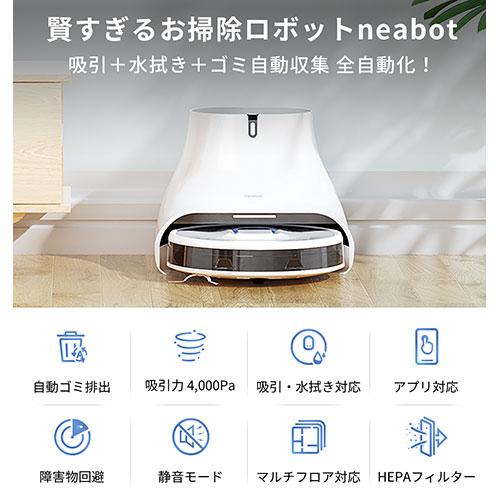 Neabot NoMo Q11 ロボット掃除機 本体 NEABOT-Q11｜telj｜02
