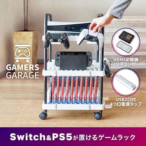 サンコー ゲーム機やソフトをすっきり収納! ゲーマーズガレージ ラック+HDMI切替機+電源タップのセット GAMRACHWH｜telj｜02