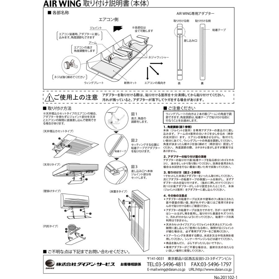 ダイアン・サービス 『セット価格あり』エアコン用 風よけ エアー