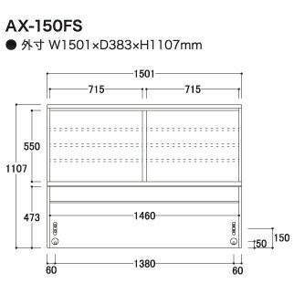 綾野製作所 ユニット式食器棚 BASIS ベイシス 上キャビネット 引き戸 ガラス扉 オープンスペース AX-150FS 代引き不可_1
