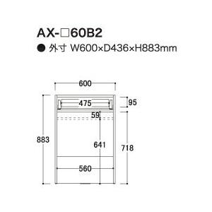 綾野製作所 ユニット式食器棚 BASIS ベイシス 下キャビネット 引出し オープンスペース 奥浅 AX-60B2 代引き不可_1