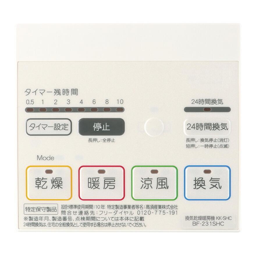 後継機種：BF-231SJC）高須産業 浴室換気乾燥暖房機 BF-231SHC 中間