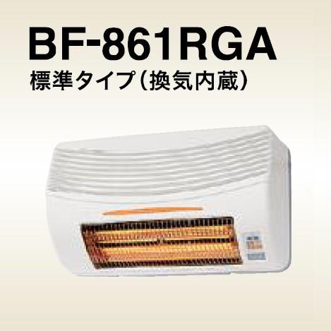 『欠品中・納期約1ヶ月』高須産業　浴室換気乾燥暖房機　BF-861RGA　壁面取付タイプ　換気扇内蔵タイプ