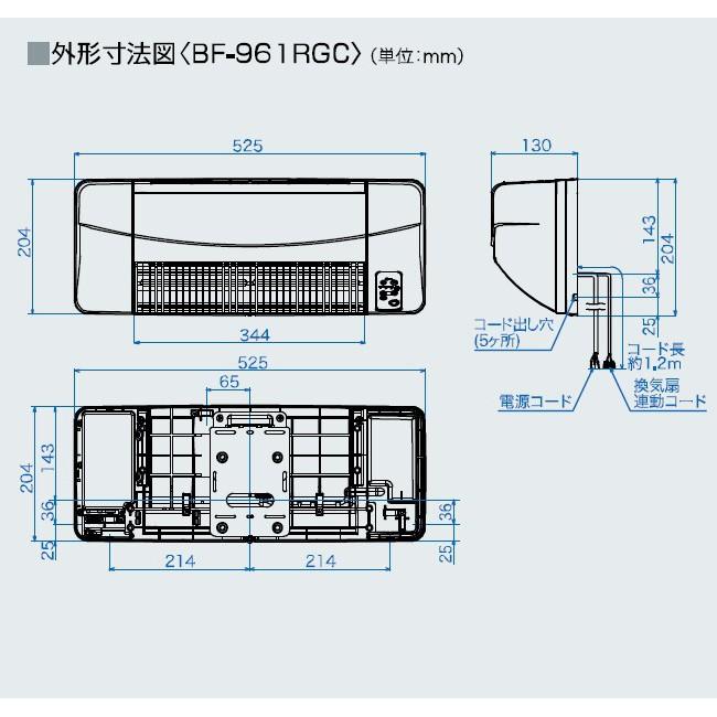 高須産業 浴室換気乾燥暖房機 BF-961RGC 壁面取付タイプ/外部換気扇