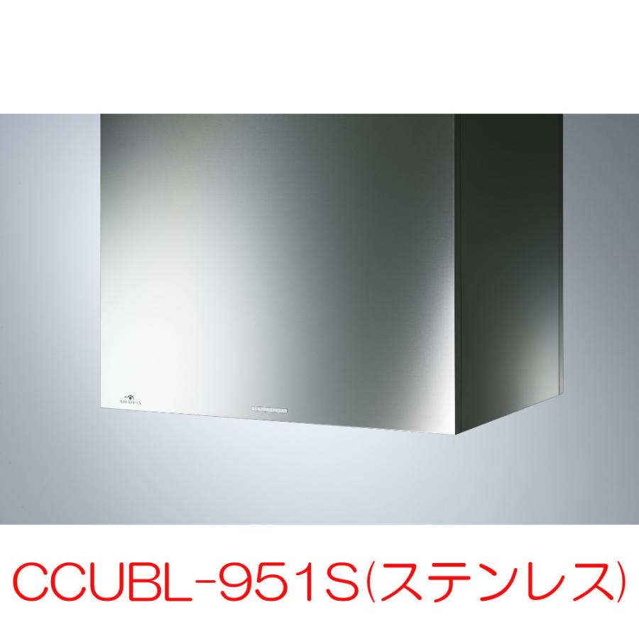 アリアフィーナ レンジフード 天井取付タイプ センタークーボ CCUBL-951S(ステンレス)