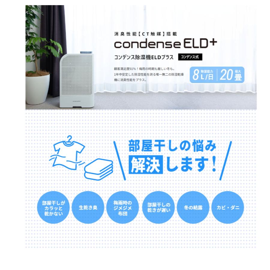 期間限定購入特典プレゼント コンデンス除湿機 condenseELD+ コンデンス除湿機ELDプラス コンデンス式 8リットル 最大20畳 カンキョー 強力除湿機 除湿乾燥機の画像