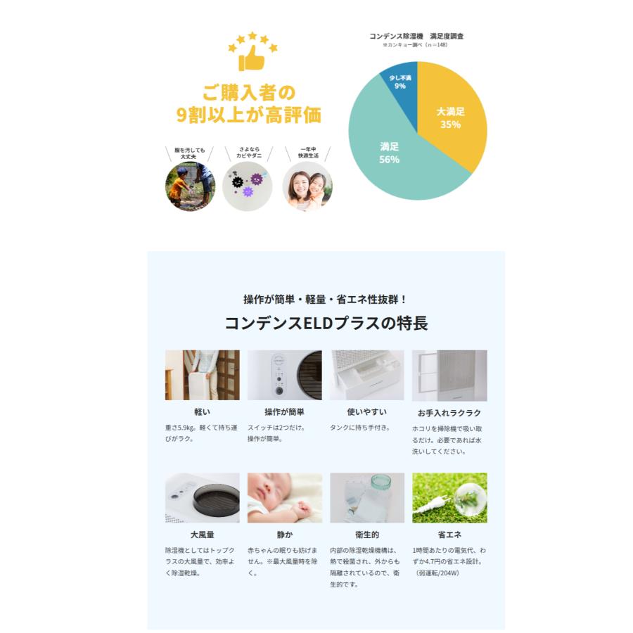 期間限定購入特典プレゼント コンデンス除湿機 condenseELD+ コンデンス除湿機ELDプラス コンデンス式 8リットル 最大20畳 カンキョー 強力除湿機 除湿乾燥機の画像