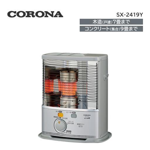 コロナ 19年度モデル 石油ストーブ 反射型 Sx 2419y S シルバー Corona Sx2419y テルショップ ジャパン Yahoo 店 通販 Yahoo ショッピング