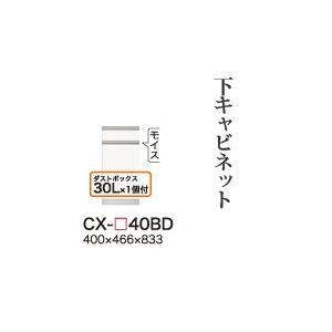 関東開梱設置無料 綾野製作所 ユニット式食器棚 CRUST クラスト / 下キャビネット 二段引出し ダストボックス内蔵 奥深 / CX-40BD 代引き不可】