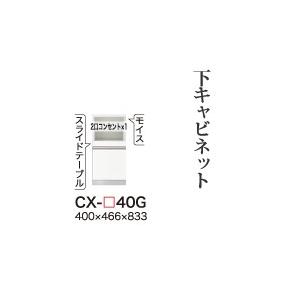 関東開梱設置無料 綾野製作所 ユニット式食器棚 CRUST クラスト / 下キャビネット 家電収納スペース 引出し 奥深 / CX-40G 代引き不可】