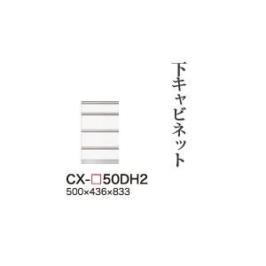 関東開梱設置無料 綾野製作所 ユニット式食器棚 CRUST クラスト / 下キャビネット 四段引出し 奥浅 / CX-50DH2 代引き不可】